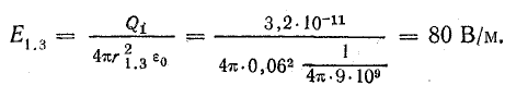 Электрическое поле и его расчёт