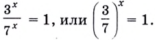 Показательные уравнения и неравенства с примерами решения