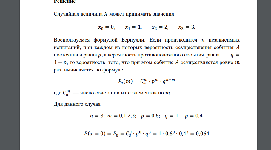 Наивероятнейшее число событий. Наивероятнейшее число появлений события. Наивероятнейшее число появлений события в независимых испытаниях. Формула биномиальной вероятности. Биномиальное распределение вероятности формула Бернулли.