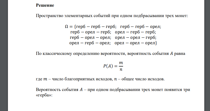Пространство элементарных событий монеты. Подбрасываются 2 монеты. Подбрасываются три монеты. Найти вероятности событий:. Подбрасывание трех монет.