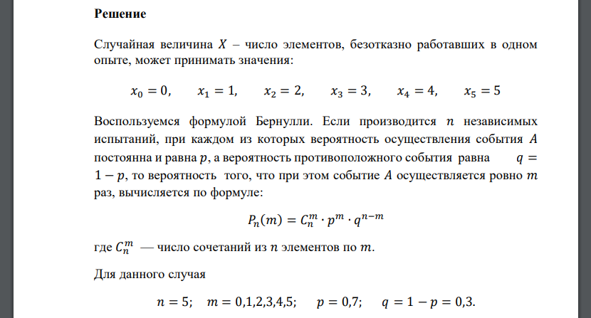 Найти вероятность отказа схемы предполагая что отказы отдельных элементов независимы