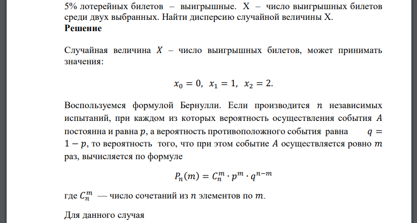 Дисперсия числового набора