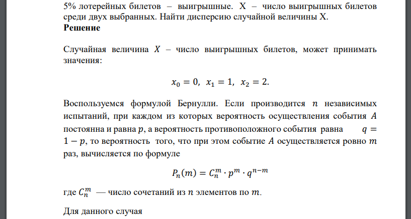 Дисперсия числа успехов