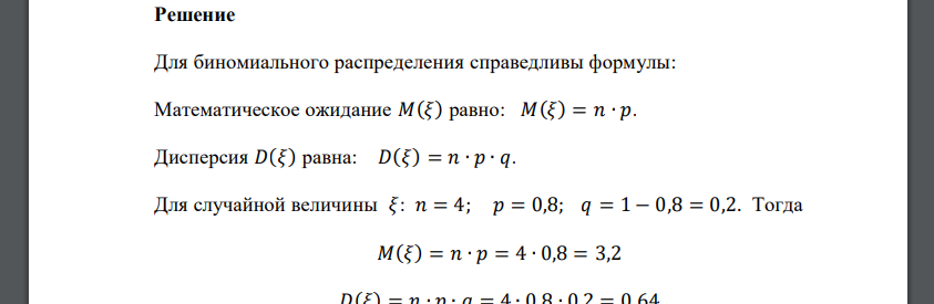 7.0 изменения. Для биномиального распределения математическое ожидание равно. Задачи на математическое ожидание. Вероятность риска поломки. Задачи по теории вероятности с решениями.