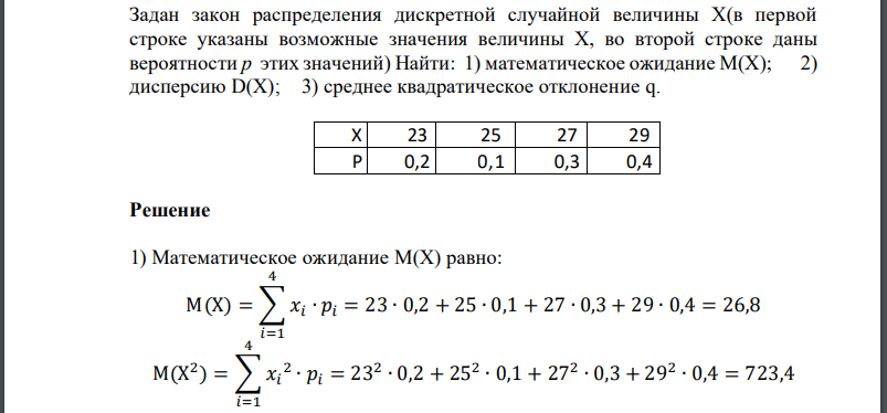 Составьте распределение случайной величины х 5