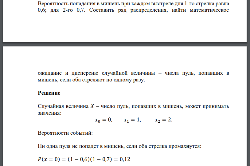 Вероятность попасть в мишень равна 0.7