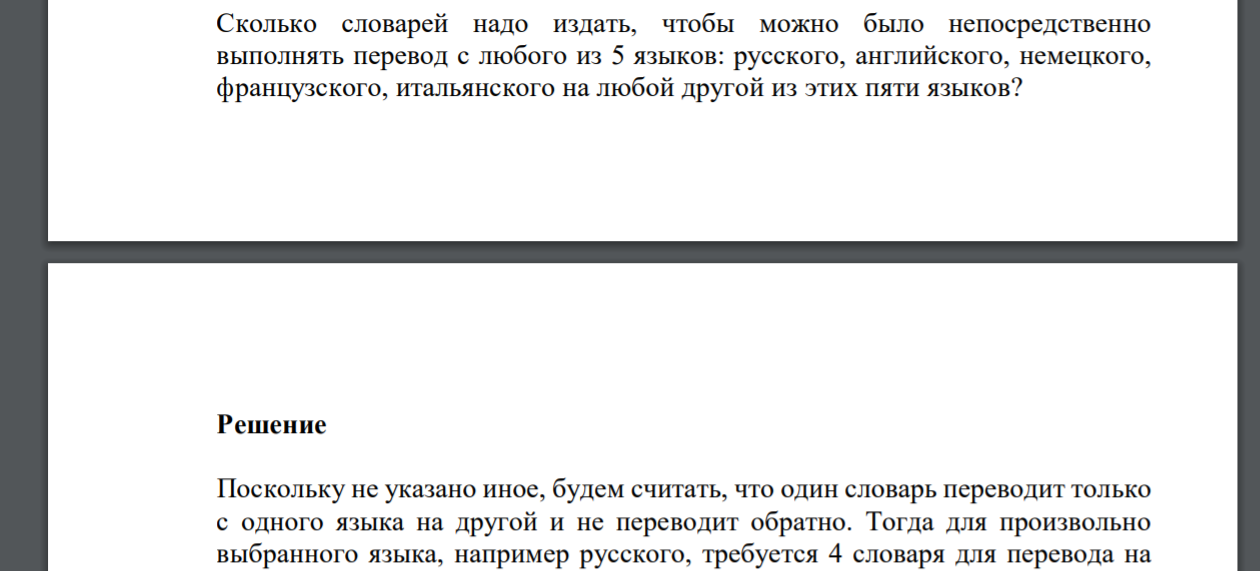 Перевод выполнил переводчик
