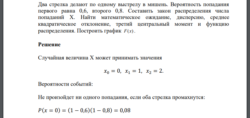 задачи по теории вероятности попадание в мишень. производится 3 выстрела по мишени вероятность попадания. стрелок делает 6 выстрелов по мишени вероятность. три выстрела вероятность попадания. стрелок делает 6 выстрелов по мишени вероятность.