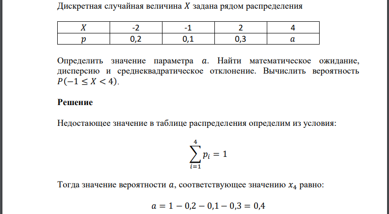 Чему равно p 5. Дискретная случайная величина. Случайная величина x задана рядом распределения. Дискретную случайную величину задают. Ряд распределения дискретной случайной величины.