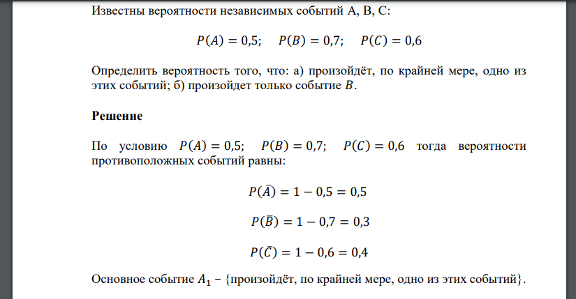 Вероятность развития события