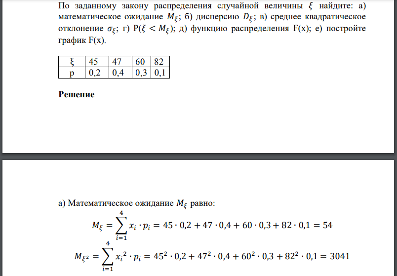 По заданному закону распределения случайной величины найдите: а) математическое ожидание б) дисперсию в) среднее