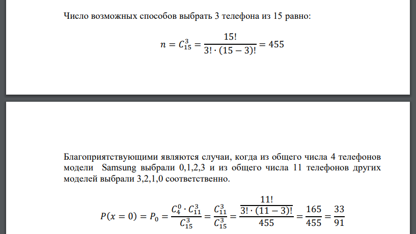 В салоне мобильной техники представлены 4 модели телефона Samsung, 5 моделей телефона Nokia и 6 моделей телефона Motorola. В течение дня