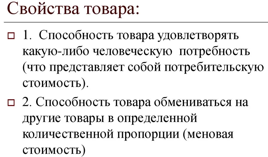 Товарное хозяйство и товарный обмен - концепция, свойства, характеристики и характер