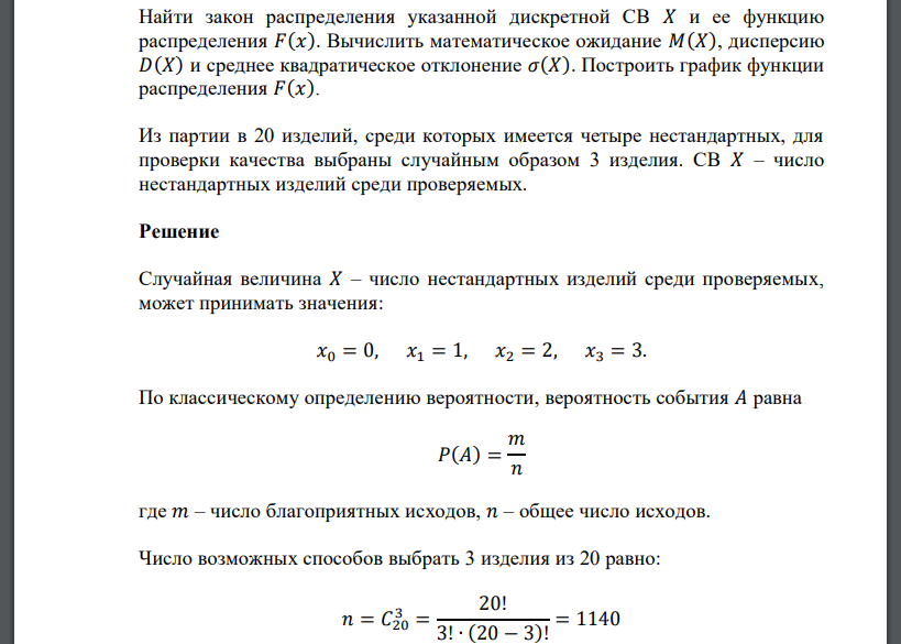 Из партии в 20 изделий, среди которых имеется четыре нестандартных, для проверки качества выбраны случайным образом