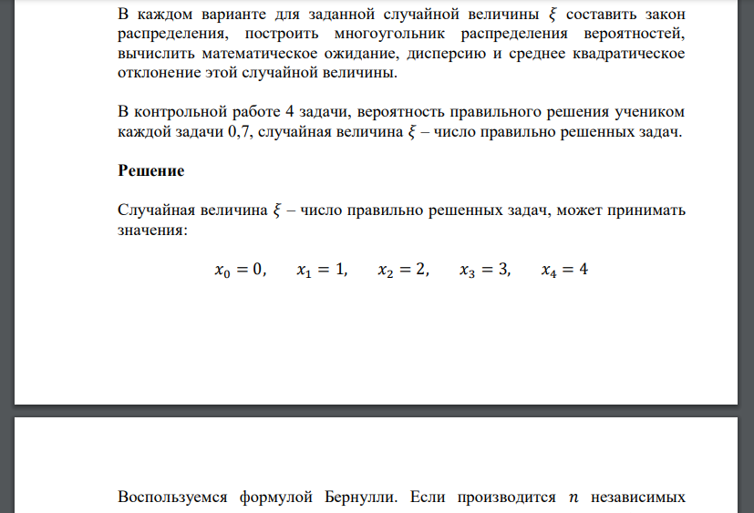 В каждом варианте для заданной случайной величины 𝜉 составить закон распределения, построить многоугольник