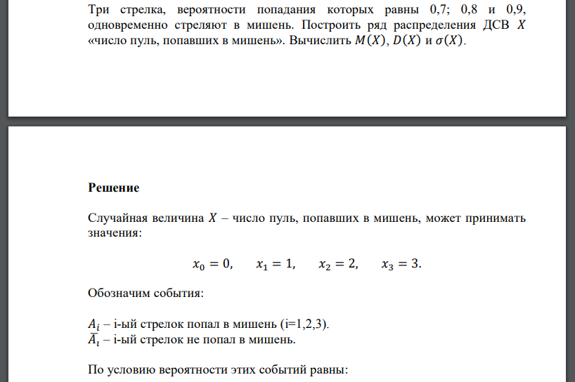 Наивероятнейшее число попаданий. Задачи на вероятность со стрелками.