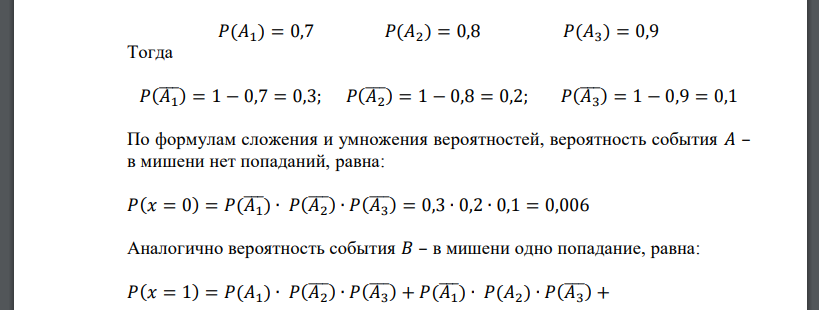 Вероятность стрелки. Стрелок производит по мишени 3 выстрела вероятность попадания 0,3. По мишени стреляют 3 стрелка вероятность попадания 0.7 0.8 0.9. Вероятность попадания в мишень одного стрелка равна 0.65 а второго 0.6. Вероятность поражения цели при одном выстреле равна 0.6