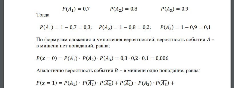 Вероятность попадания в цель 0 3