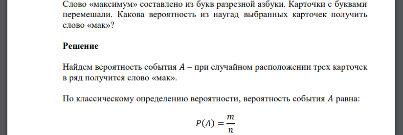 Имеется 8 карточек на них записывают