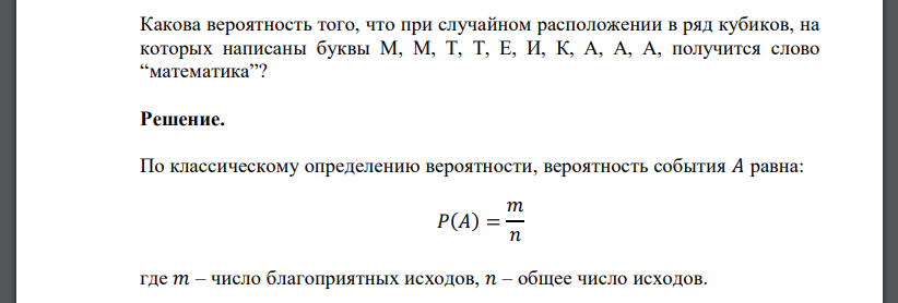 Какова вероятная причина. Какова вероятность что получится слово событие. Какова вероятность выиграть в лотерею. Какова вероятность что получиться математика. Какова вероятность выпадения числа кратного 3.