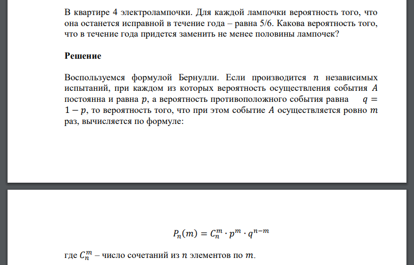 Какова вероятная причина. Монету бросают шесть раз. Монету бросили 6 раз Найдите вероятность того что выпало не менее 6 раз. Монету бросают 6 раз найти вероятность того что герб выпадет два раза. Монетку бросает 3 раза найти вероятность что Орел меньше 2.