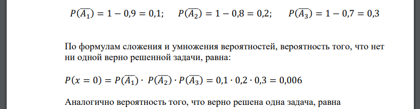 Чему равны ноль вторых. Вероятность правильного решения первой задачи 0.9 второй 0.8 третьей 0.7. По мишени стреляют 3 стрелка вероятность попадания 0.7 0.8 0.9. Задача по вероятности взрыва 0.6. Задачи на вероятность со стрелками.