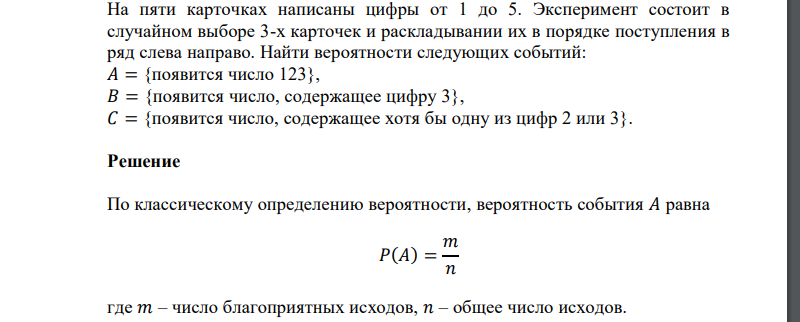 На 5 карточках написаны