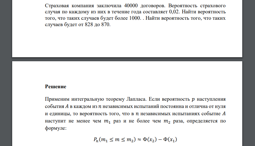 Страховая компания заключила 40000 договоров. Вероятность страхового случая по каждому из них в течение