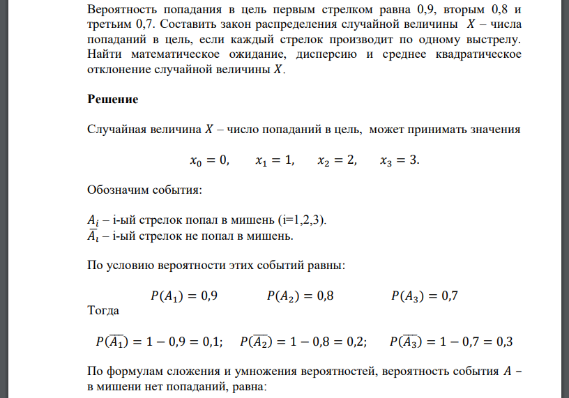 Вероятность поражения цели 0 8