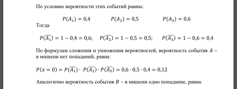 Вероятность поражения цели 0 8. Вероятность поражения мишени при. Вероятность поражения мишени при одном выстреле равна 0.7. Стрелок производит по мишени 3 выстрела вероятность попадания 0,3. Вероятность поражения стрелком мишени равна 0.7.