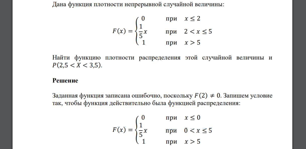 Дана функция плотности непрерывной случайной величины: 𝐹(𝑥) = { 0 при 𝑥 ≤ 2 1 5 𝑥 при 2 < 𝑥 ≤ 5 1 при 𝑥 > 5 Найти функцию плотности распределения этой случайной