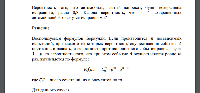Вероятностью события в классической схеме испытаний называется число равное