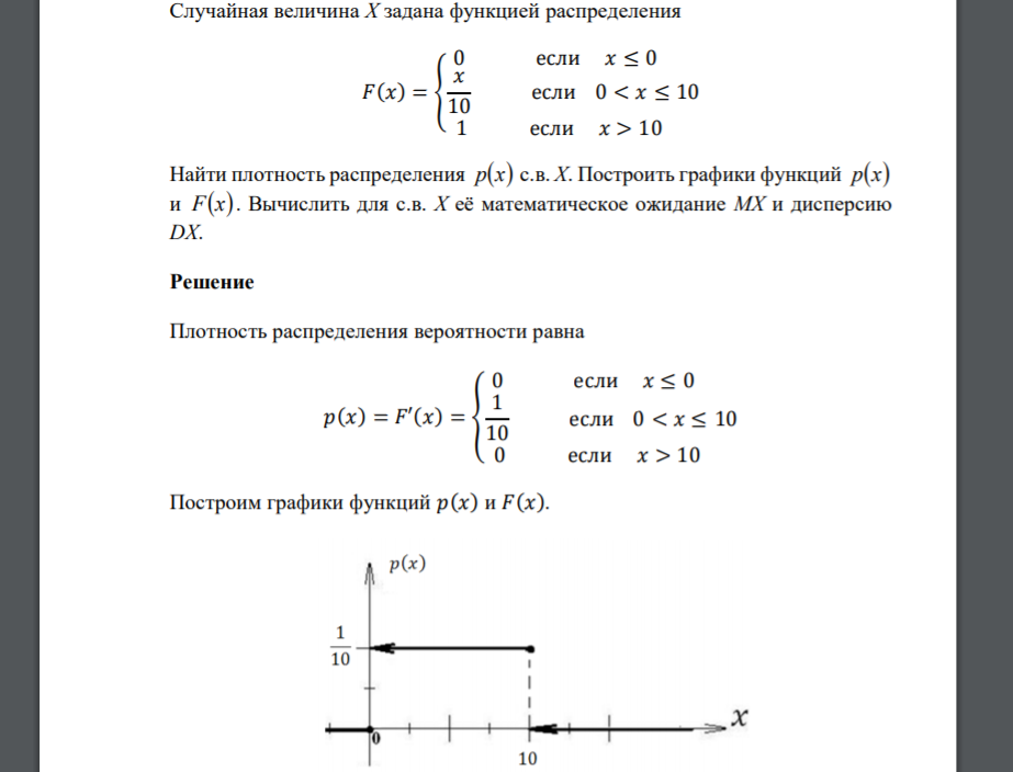 Задана плотность распределения случайной величины x