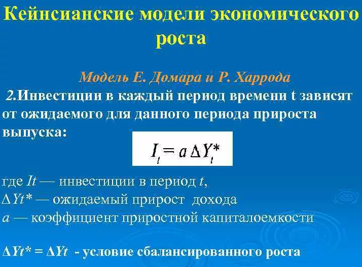 Теории и модели экономического роста - характер, сущность и основы