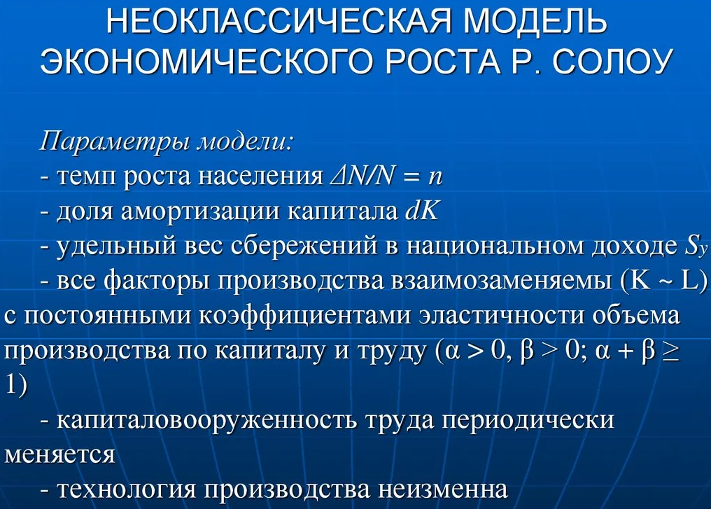 Теории и модели экономического роста - характер, сущность и основы