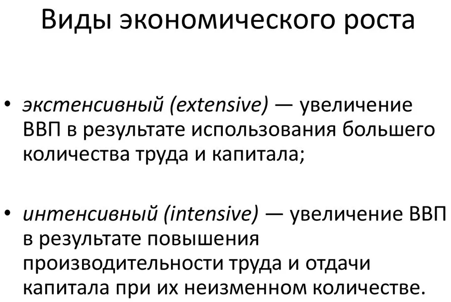 Типы и виды экономического роста - содержание и основы