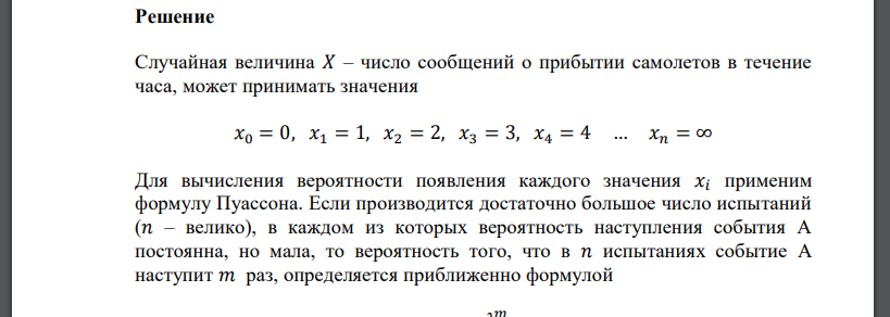 Какое число будет рейс. Формула расчета времени прибытия самолета. определить количество рейсов автобуса. формула np число рейсов.
