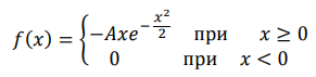 Закон Рэлея с плотностью распределения 𝑓(𝑥) = {−𝐴𝑥𝑒 − 𝑥 2 2 при 𝑥 ≥ 0 0 при 𝑥 < 0 в ряде случаев описывает распределение срока службы электронной аппаратуры