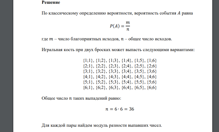 Кости значение выпавших чисел. Бросают две игральнын кости найди вероятност того что. бросают 2 игральные кости. бросают 2 игральные кости найти вероятность. бросают две игральные кости. определить вероятность того, что:.