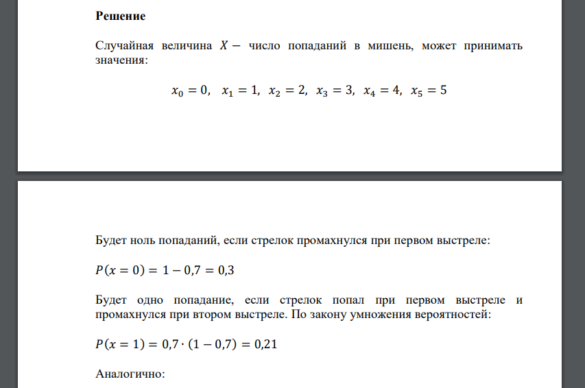 Стрелок попадает в мишень
