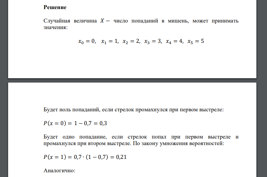 Вероятность попасть в мишень равна 0.7