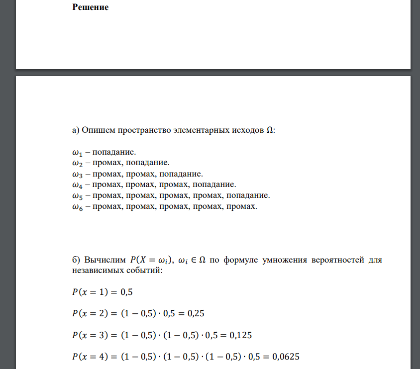 Охотник, имеющий 6 патронов, стреляет в цель до первого попадания. Вероятность попадания при каждом выстреле равна