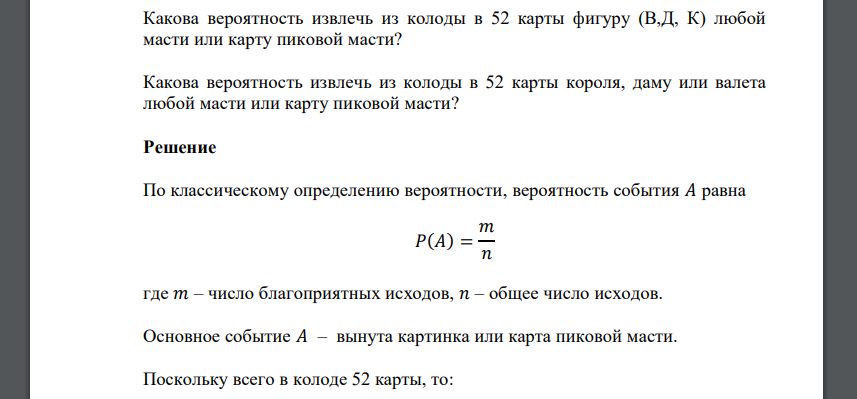 Из колоды в 36 карт вынимается одна карта какова вероятность появления карты червовой масти