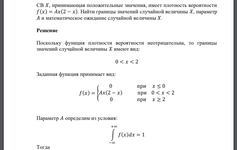 СВ 𝑋, принимающая положительные значения, имеет плотность вероятности 𝑓(𝑥) = 𝐴𝑥(2 − 𝑥). Найти границы значений случайной величины