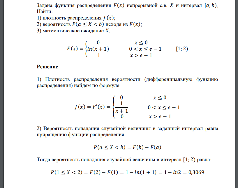 Задана функция распределения 𝐹(𝑥) непрерывной с.в. 𝑋 и интервал [𝑎; 𝑏), Найти: 1) плотность распределения 𝑓(𝑥); 2)