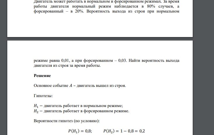 Двигатель может работать в нормальном и форсированном режимах. За время работы двигателя нормальный режим наблюдается в 80% случаев