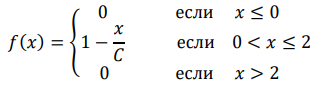Дана плотность распределения случайной величины 𝑓(𝑥) = { 0 𝑥 ≤ 0 𝑎𝑥 + 1 5 0 < 𝑥 ≤ 2 0 𝑥 > 2
