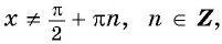 Функции y=tg x и y=ctg x - их свойства, графики и примеры решения