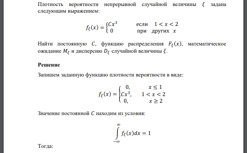 Плотность вероятности случайной величины задана функцией