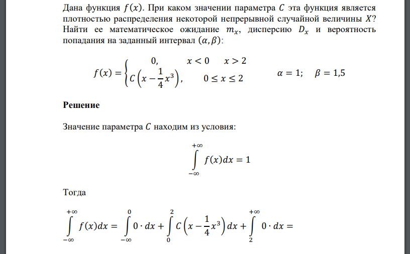Пусть задана функция. Плотность распределения вероятностей задана функцией f x=0. Задана плотность распределения. При каком значении параметра a функция. Плотность распределения f x непрерывной случайной величины является.